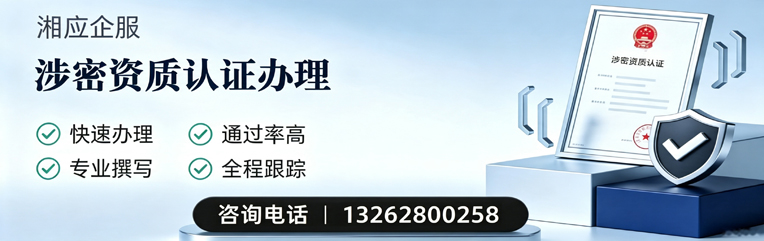 南京涉密资质认证申请服务
