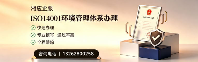 南京ISO14001环境管理体系认证申请服务