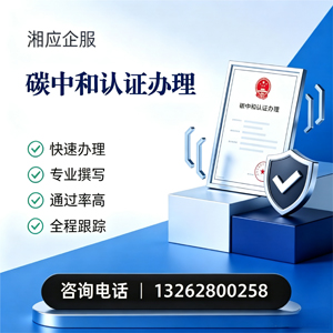 南京碳中和认证申报服务