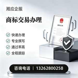 南京商标交易服务