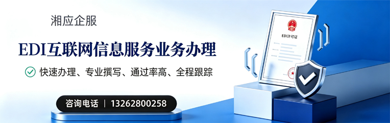 南京EDI互联网信息服务业务申请服务