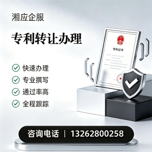 南京专利转让服务